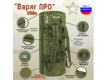 Баул армейский "Варяг ПРО", 100 литров. Цвет: хаки светлый.