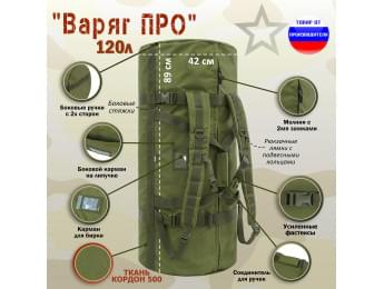 Баул армейский "Варяг ПРО", 120 литров. Цвет: хаки светлый.