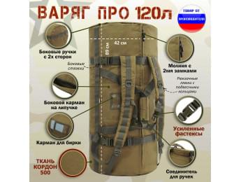 Баул армейский "Варяг ПРО", 120 литров. Цвет: койот.