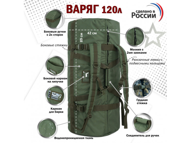 Баул армейский "Варяг", 120 литров. 