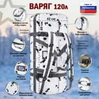Баул армейский "Варяг", 120 литров. Цвет: клякса.