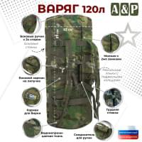 Баул армейский "Варяг", 120 литров. Цвет: темный мультикам.