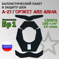 Баллистический пакет в защиту шеи А-21 Горжет от Ars Arma. Класс защитной структуры Бр 1.