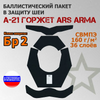 Баллистический пакет в защиту шеи А-21 Горжет от Ars Arma. Класс защитной структуры Бр 2.