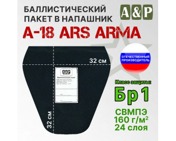 Баллистический пакет в напашник А-18 от Ars Arma. 33x32 см. Класс защитной структуры Бр 1.