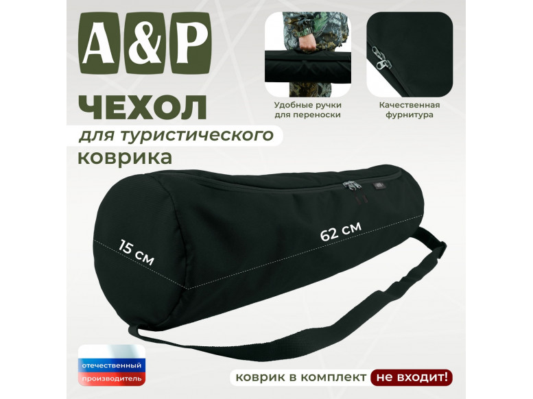 Чехол для туристического коврика. 