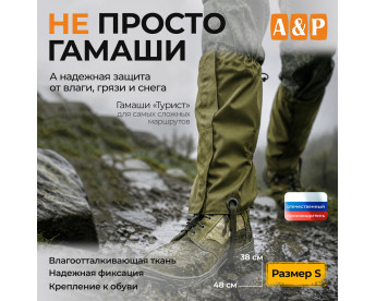 Гамаши "Турист" (размер S). Цвет: хаки светлый.