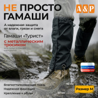 Гамаши с металлическим тросиком "Турист" (размер M). Цвет: черный.