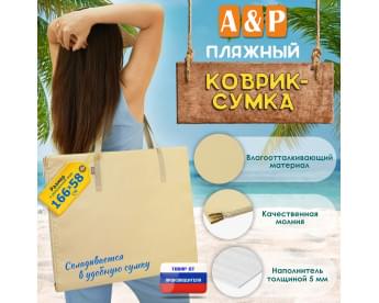 Пляжный коврик-сумка. Одноместный. Цвет: бежевый.