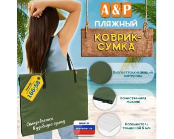Пляжный коврик-сумка. Одноместный. Цвет: хаки с черными стропами.