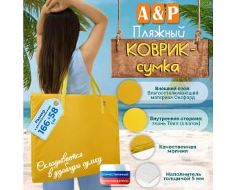 Пляжный коврик-сумка. Одноместный. Цвет: желтый.
