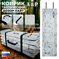 Коврик тактический "Дозор Лайт", толщина 20 мм. Цвет: снег.
