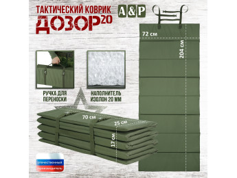 Коврик тактический "Дозор", толщина 20 мм. Цвет: хаки.