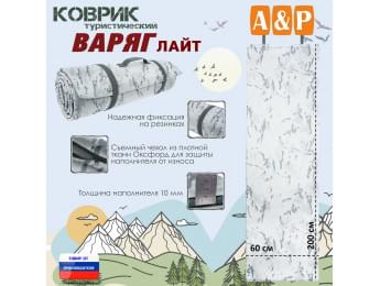 Коврик туристический "Варяг Лайт", толщина 10 мм. Цвет: снег.
