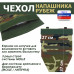 Чехол напашника "Рубеж". 