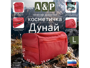 Несессер дорожный "Дунай". Размер L. Цвет: красный.