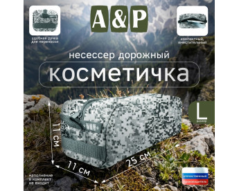 Косметичка дорожная на молнии. Размер L. Цвет: серый пиксель.