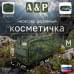 Косметичка дорожная на молнии. Размер M. 
