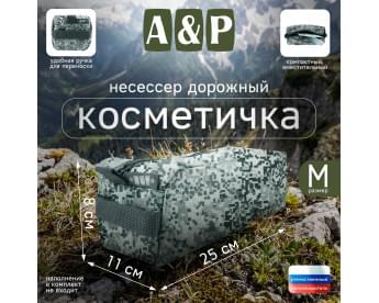 Косметичка дорожная на молнии. Размер M. Цвет: серый пиксель.