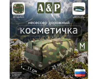 Косметичка дорожная на молнии. Размер M. Цвет: темный мультикам