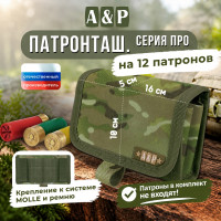 Патронташ на 12 патронов. Серия ПРО. Цвет: мультикам.