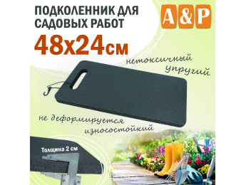 Подколенник для садовых работ, размер 48х24 см.