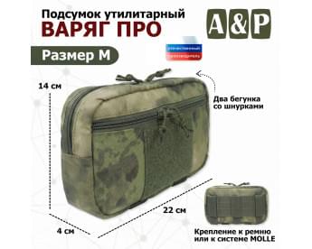 Подсумок утилитарный "Варяг ПРО". Размер M. Цвет: A-TACS FG.