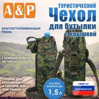 Чехол для бутылки туристический с крышкой. Цвет: ЕМР (цифра).