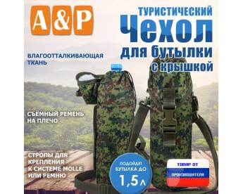 Чехол для бутылки туристический с крышкой. Цвет: ЕМР (цифра).