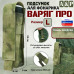 Подсумок "Варяг ПРО" для фонарика (размер L). 