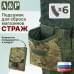 Подсумок для сброса магазинов "Страж". 