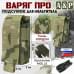 Подсумок "Варяг ПРО" для мультитула. 