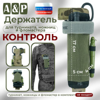 Держатель для турникета, ножниц и фломастера "Контроль". Цвет: мультикам.