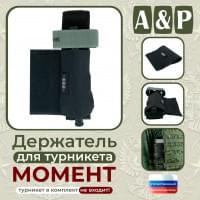 Держатель для турникета "Момент". Версия ПРО. Цвет: черный.