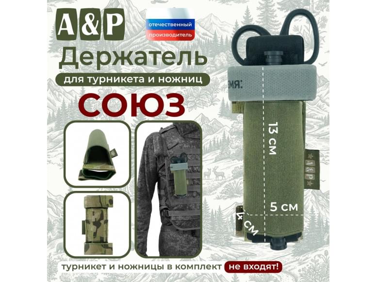 Держатель для турникета и ножниц "Союз". 