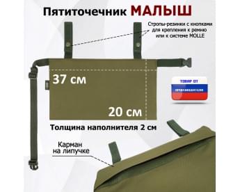 Пятиточечник тактический "Малыш". Цвет: хаки светлый.