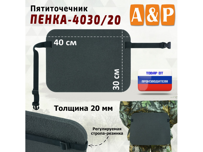 Пятиточечник туристический "Пенка-4030/20".