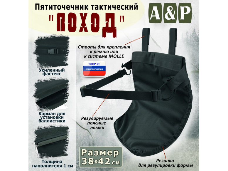 Пятиточечник тактический "Поход". 