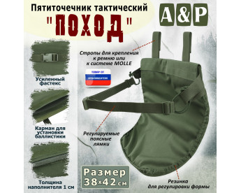 Пятиточечник тактический "Поход". Цвет: хаки.