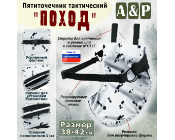 Пятиточечник тактический "Поход". Цвет: клякса.