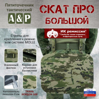 Пятиточечник тактический "Скат ПРО Большой". Цвет: мультикам.