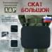 Пятиточечник тактический "Скат Большой". 