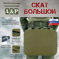 Пятиточечник тактический "Скат Большой". Цвет: хаки светлый.