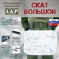 Пятиточечник тактический "Скат Большой". Цвет: снег.