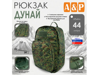 Рюкзак туристический "Дунай", 44 литра. Цвет: ЕМР (цифра).