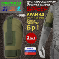 Защита плеча "Барьер" противоосколочная. Арамид (кевлар). Класс защиты Бр 1. Цвет: хаки светлый.