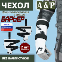 Чехол защиты предплечья с кистью "Барьер". Цвет: клякса.