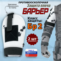 Защита плеча "Барьер" противоосколочная. Класс защиты Бр 2. Цвет: клякса.
