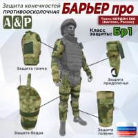 Комплект противоосколочной защиты "Барьер ПРО". Класс защиты Бр 1. Цвет: мох зеленый (Балтекс, Россия).