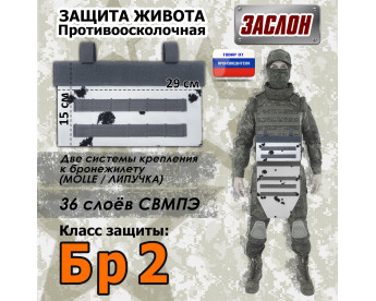 Защита живота противоосколочная "Заслон". Класс защиты Бр 2. Цвет: клякса.